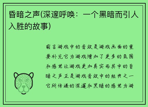昏暗之声(深邃呼唤：一个黑暗而引人入胜的故事)